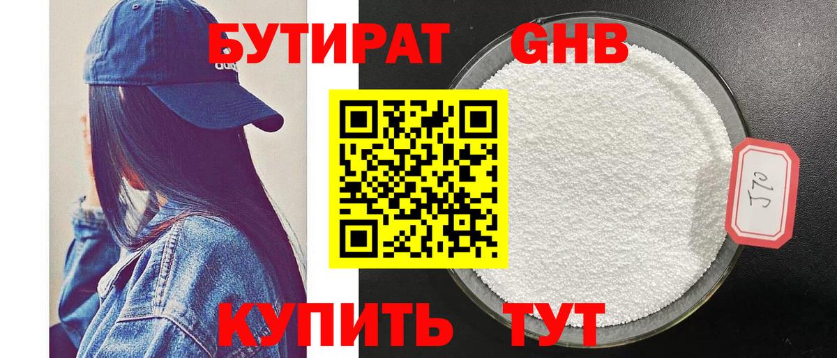 Бутират  Вход с VPN  Белгород  Бутират BDO 33% 
