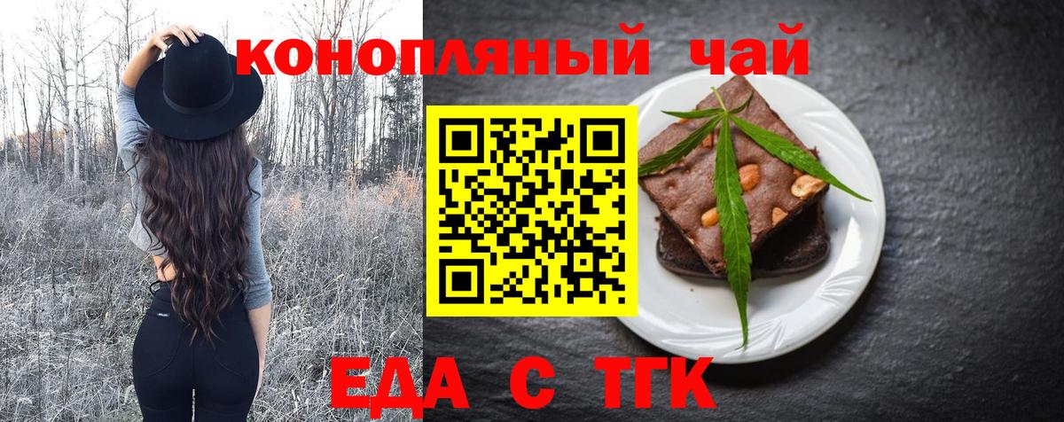 Еда ТГК конопля  Вход с VPN  Белгород 