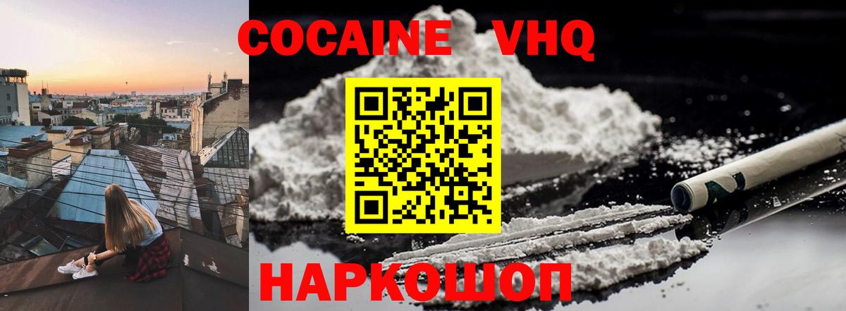 Кокаин Эквадор  КОКАИН  Белгород  Вход с VPN  COCAIN Боливия 