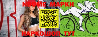 марки nbome Михайловск