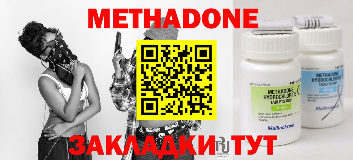 МЕТАДОН кристалл Белгород